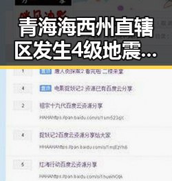 青海海西州直辖区发生4级地震引发关注，美伊协议第二阶段谈判或更易推进