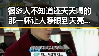 很多人不知道还天天喝的那一杯让人睁眼到天亮的秘密与C罗压力回应的背后故事