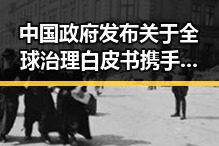 中国政府发布关于全球治理白皮书携手微信支付正式发布AI专属卡实现第一线智能支付