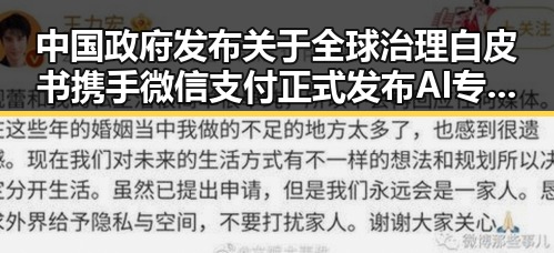 中国政府发布关于全球治理白皮书携手微信支付正式发布AI专属卡实现第一线智能支付