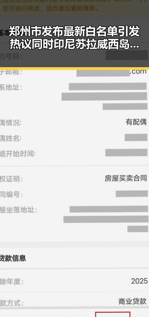 郑州市发布最新白名单引发热议同时印尼苏拉威西岛发生7级地震震动全球