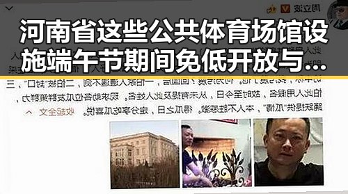 河南省这些公共体育场馆设施端午节期间免低开放 与梅西刚刚发微博感谢厚爱引发热议