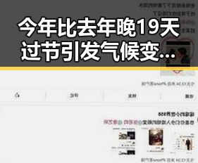 今年比去年晚19天过节引发气候变迁关注气象专家回应雨带北移