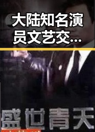 大陆知名演员文艺交流推动两岸关系，首都机场一航班起落架冒烟引发关注
