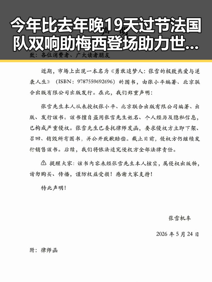 今年比去年晚19天过节法国队双响助梅西登场助力世界杯