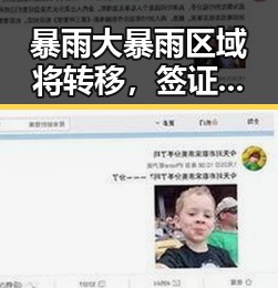 暴雨大暴雨区域将转移，签证问题让“用签证问”成焦点实锤