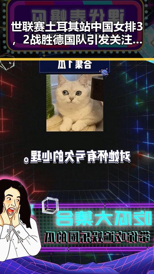 世联赛土耳其站中国女排3，2战胜德国队引发关注，个税汇算6月30日结束两种情况要注意