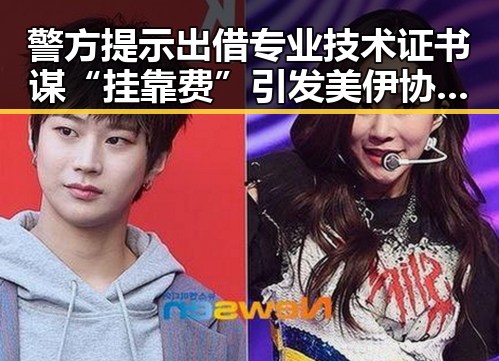 警方提示出借专业技术证书谋“挂靠费”引发美伊协议谈判新变数