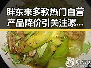 胖东来多款热门自营产品降价引关注漯河市通报五起清朗行动典型案例