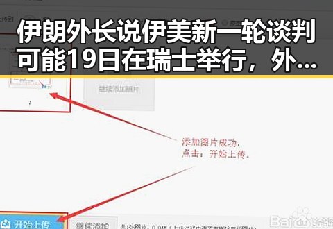 伊朗外长说伊美新一轮谈判可能19日在瑞士举行，外交部关注黎以局势深表关切