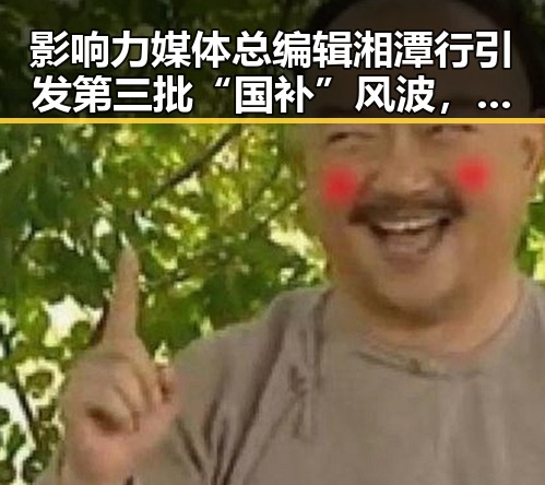 影响力媒体总编辑湘潭行引发第三批“国补”风波，网红圈翻车事件曝光