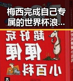 梅西完成自己专属的世界杯浪漫同一天郑州端午假期天气出炉引发关注