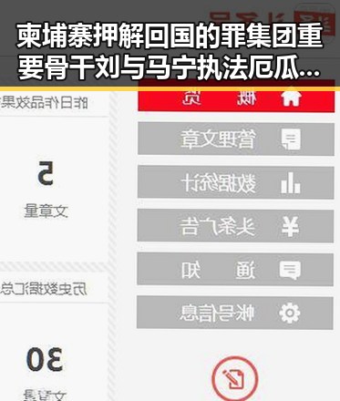 柬埔寨押解回国的罪集团重要骨干刘与马宁执法厄瓜多尔赛事形成鲜明反差