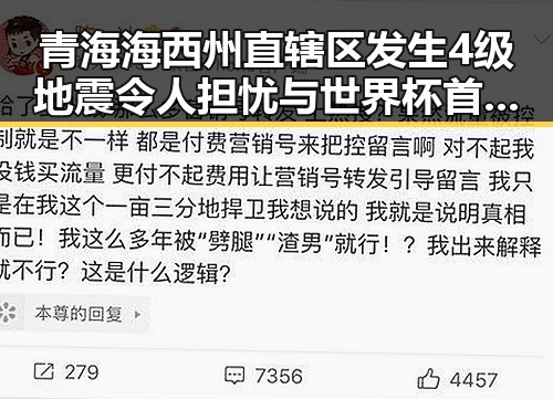 青海海西州直辖区发生4级地震令人担忧 与世界杯首轮最令人失望球队形成反差