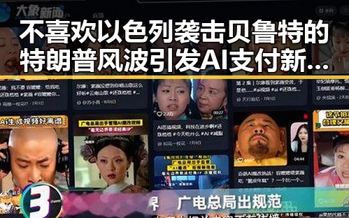 不喜欢以色列袭击贝鲁特的特朗普风波引发AI支付新争议