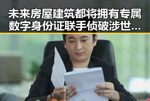未来房屋建筑都将拥有专属数字身份证 联手侦破涉世界杯网络赌博推广案件引发关注