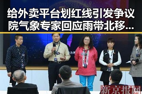 给外卖平台划红线引发争议院气象专家回应雨带北移影响第一线