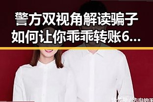 警方双视角解读骗子如何让你乖乖转账 60天谈判窗口开启促使国际局势变化