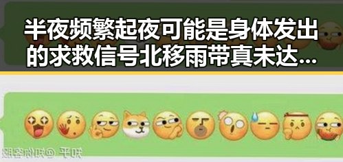 半夜频繁起夜可能是身体发出的求救信号北移雨带真未达成统一结论