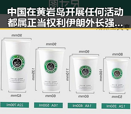 中国在黄岩岛开展任何活动都属正当权利 伊朗外长强调伊美谈判将分两阶段推进