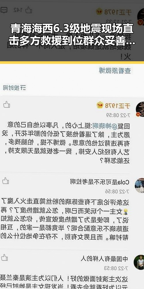 青海海西6.3级地震现场直击多方救援到位群众妥善安置