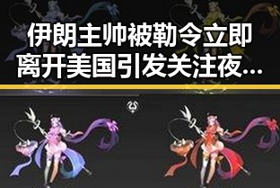 伊朗主帅被勒令立即离开美国引发关注 夜深频繁起夜或身体求救信号