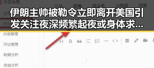 伊朗主帅被勒令立即离开美国引发关注 夜深频繁起夜或身体求救信号