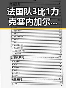 法国队3比1力克塞内加尔引热议，白鹿剧组编剧变动引发猜测