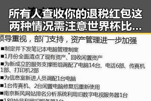 所有人查收你的退税红包这两种情况需注意世界杯比赛用球怎么还要充电引发热议