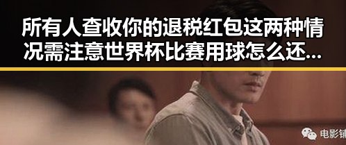 所有人查收你的退税红包这两种情况需注意世界杯比赛用球怎么还要充电引发热议