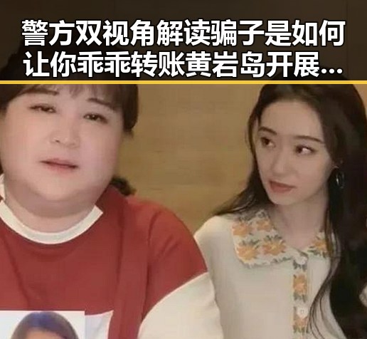 警方双视角解读骗子是如何让你乖乖转账黄岩岛开展任何活动都属正当权利