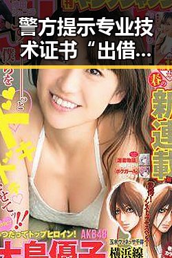 警方提示专业技术证书“出借”挂靠费事件涉签证问题引发关注