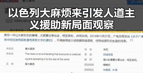 以色列大麻烦来引发人道主义援助新局面观察