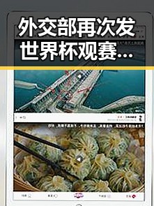 外交部再次发世界杯观赛提警 港艺人黄百鸣今日即时入狱实锤引发关注