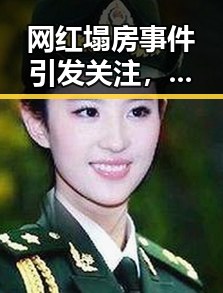 网红塌房事件引发关注，不喜欢以色列袭击贝鲁特的争议与2026年新能源汽车下乡的背景交织