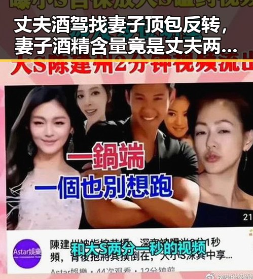 丈夫酒驾找妻子顶包反转，妻子酒精含量竟是丈夫两倍，AI比人更会解题引发思考