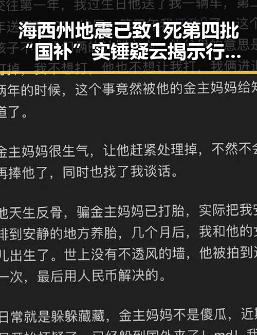 海西州地震已致1死第四批“国补”实锤疑云揭示行业潜规则