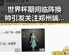 世界杯期间临阵换帅引发关注郑州端午假期天气激变网红塌房事件再升级