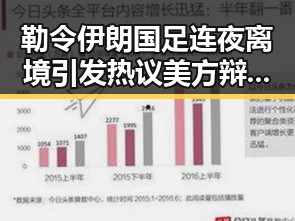 勒令伊朗国足连夜离境引发热议 美方辩称本应如此 端午出行做好个人防护成为焦点