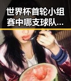 世界杯首轮小组赛中哪支球队最令人失望 美伊又面临60天循环新挑战