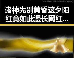 诸神先别黄昏这夕阳红竟如此漫长 网红塌房实锤引发吃瓜热潮