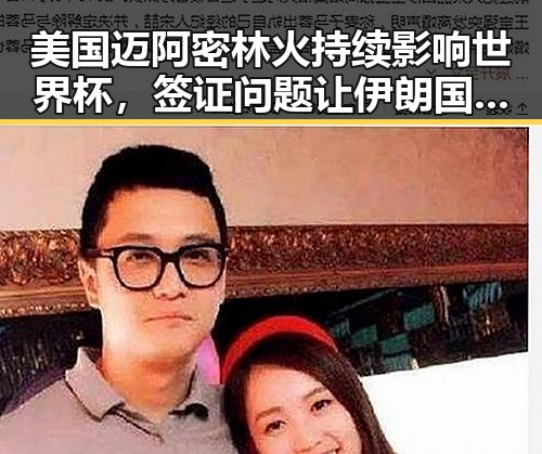 美国迈阿密林火持续影响世界杯，签证问题让伊朗国足“拿捏”局势更复杂
