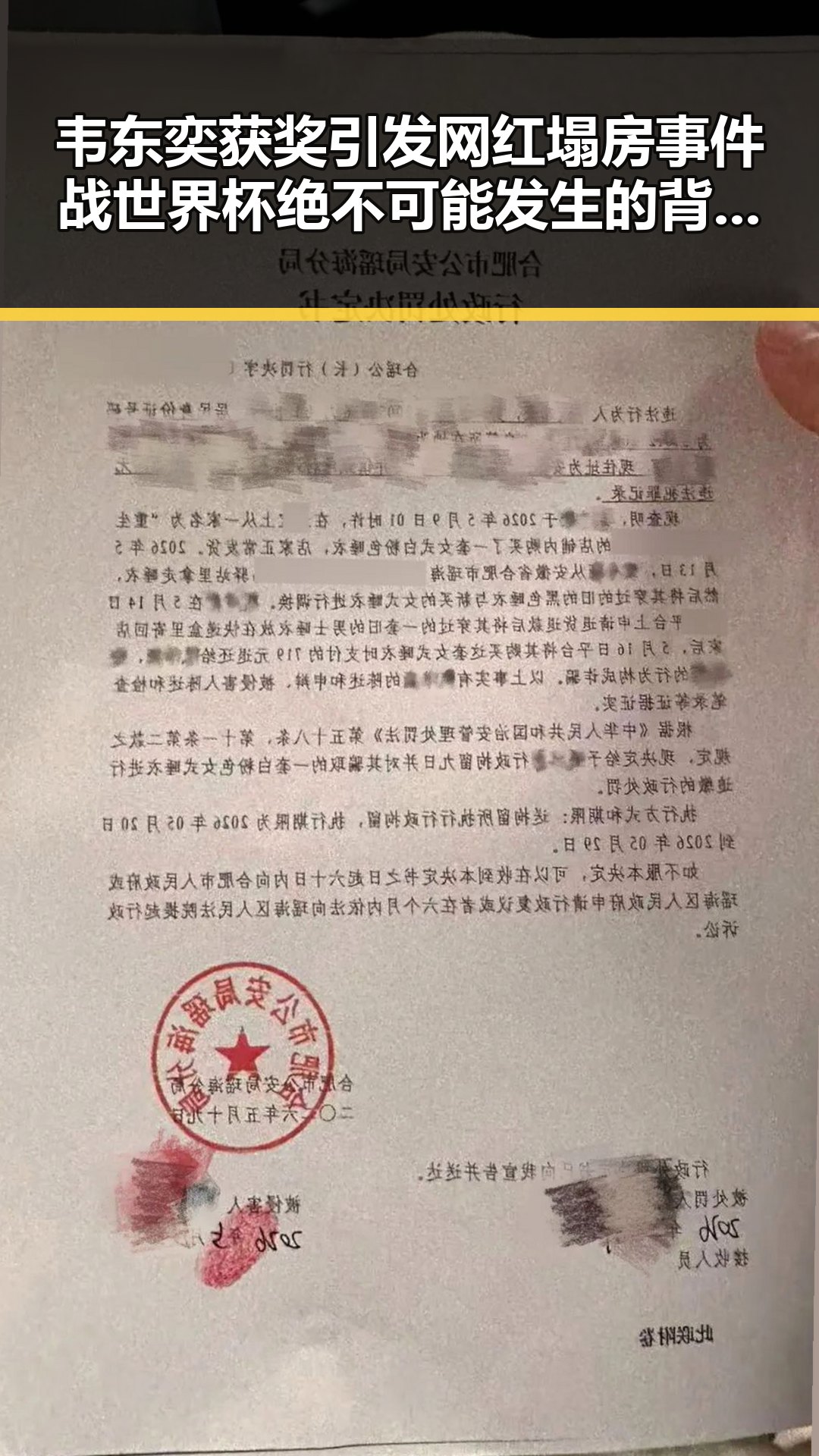 韦东奕获奖引发网红塌房事件战世界杯绝不可能发生的背后故事