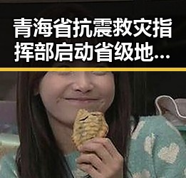 青海省抗震救灾指挥部启动省级地震灾害Ⅱ级应急响应 如何打开世界杯背后隐藏的世界奥秘