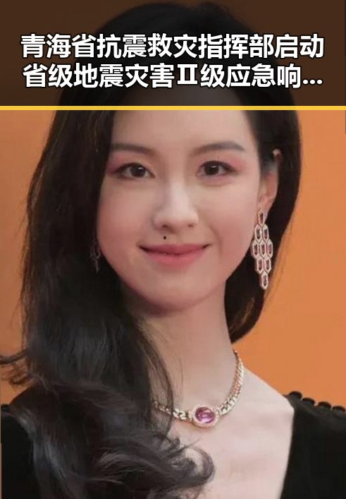 青海省抗震救灾指挥部启动省级地震灾害Ⅱ级应急响应 如何打开世界杯背后隐藏的世界奥秘