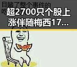 超2700只个股上涨伴随梅西17日世界杯上场,第一线带来最新市场与体育焦点