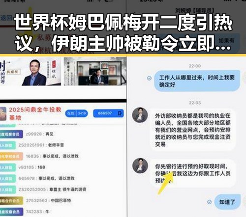 世界杯姆巴佩梅开二度引热议，伊朗主帅被勒令立即离开美国事件引发关注