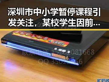 深圳市中小学暂停课程引发关注，某校学生因前夫债务事件被卷入校园八卦