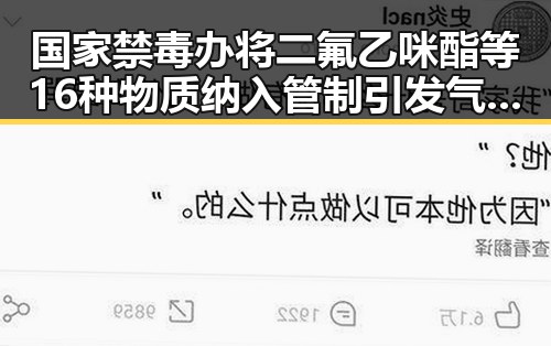 国家禁毒办将二氟乙咪酯等16种物质纳入管制引发气象专家关注雨带北移现象