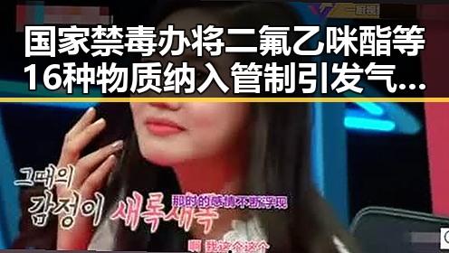 国家禁毒办将二氟乙咪酯等16种物质纳入管制引发气象专家关注雨带北移现象